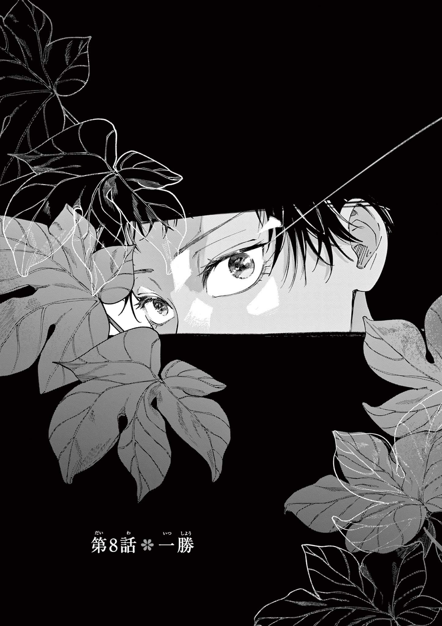 NATORI TO SHIZUHA Chap 8 - Pic 3