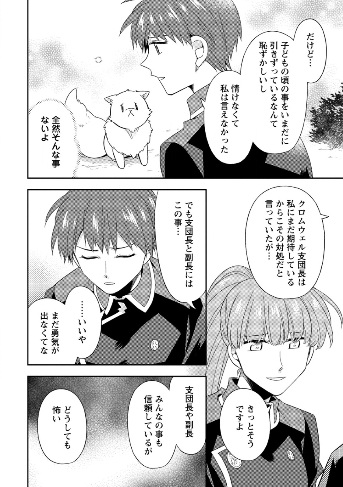 KITA NO TORIDENITE Chap 51.2 - Pic 4