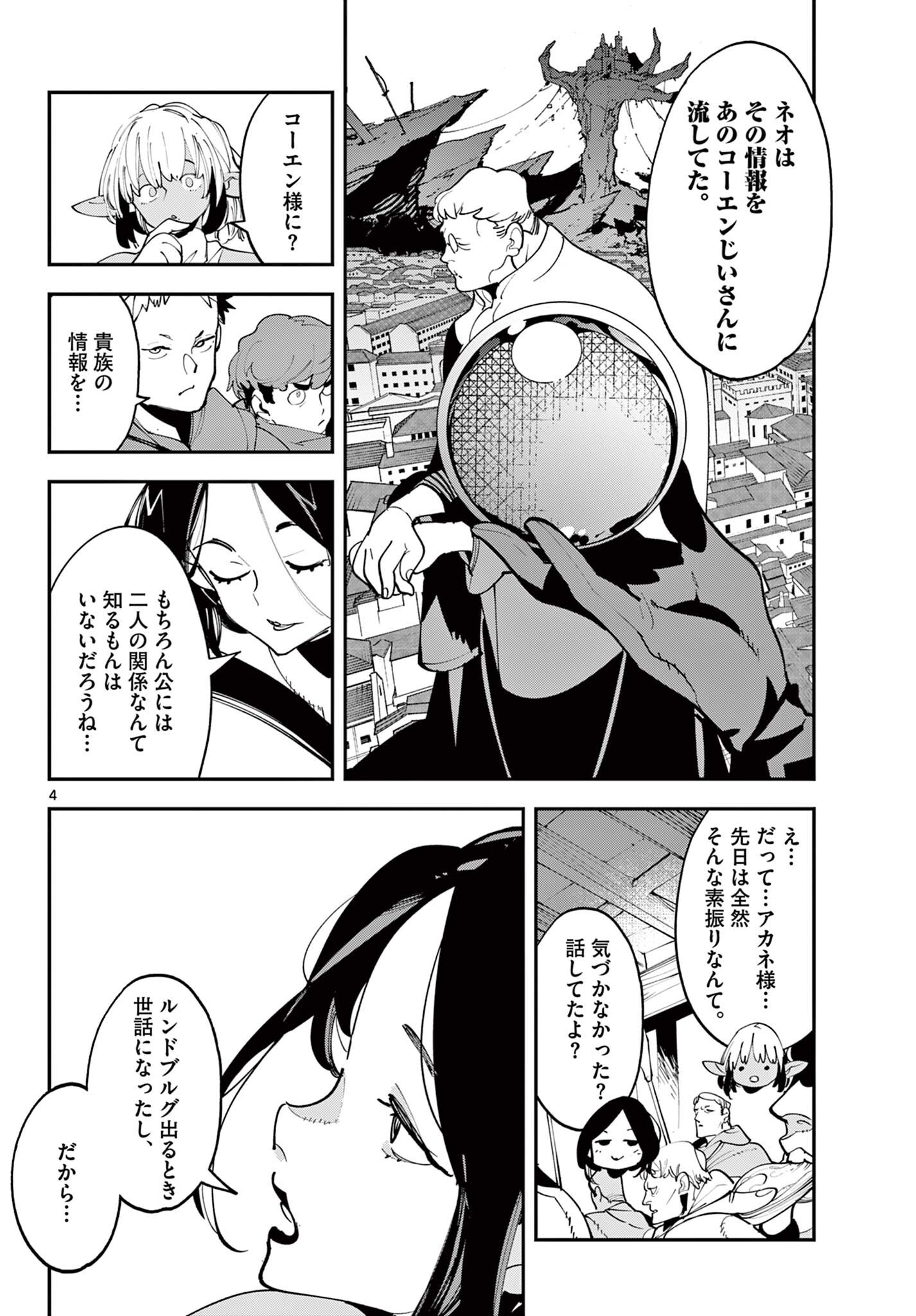 Chivalrous Reincarnation (Manga) Chap 84.1 - Pic 4