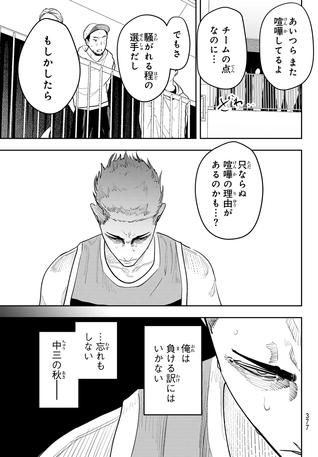 ZERO TO HYAKU Chap 39 - Pic 11