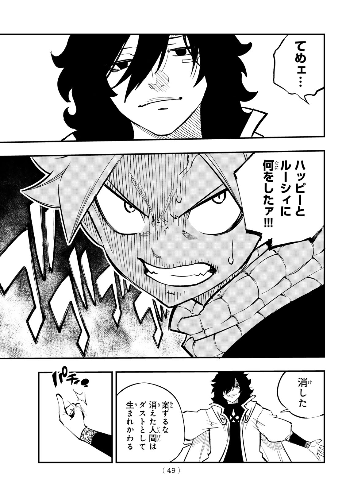 FAIRY TAIL RE:FANTASIA Chap 7 - Pic 15