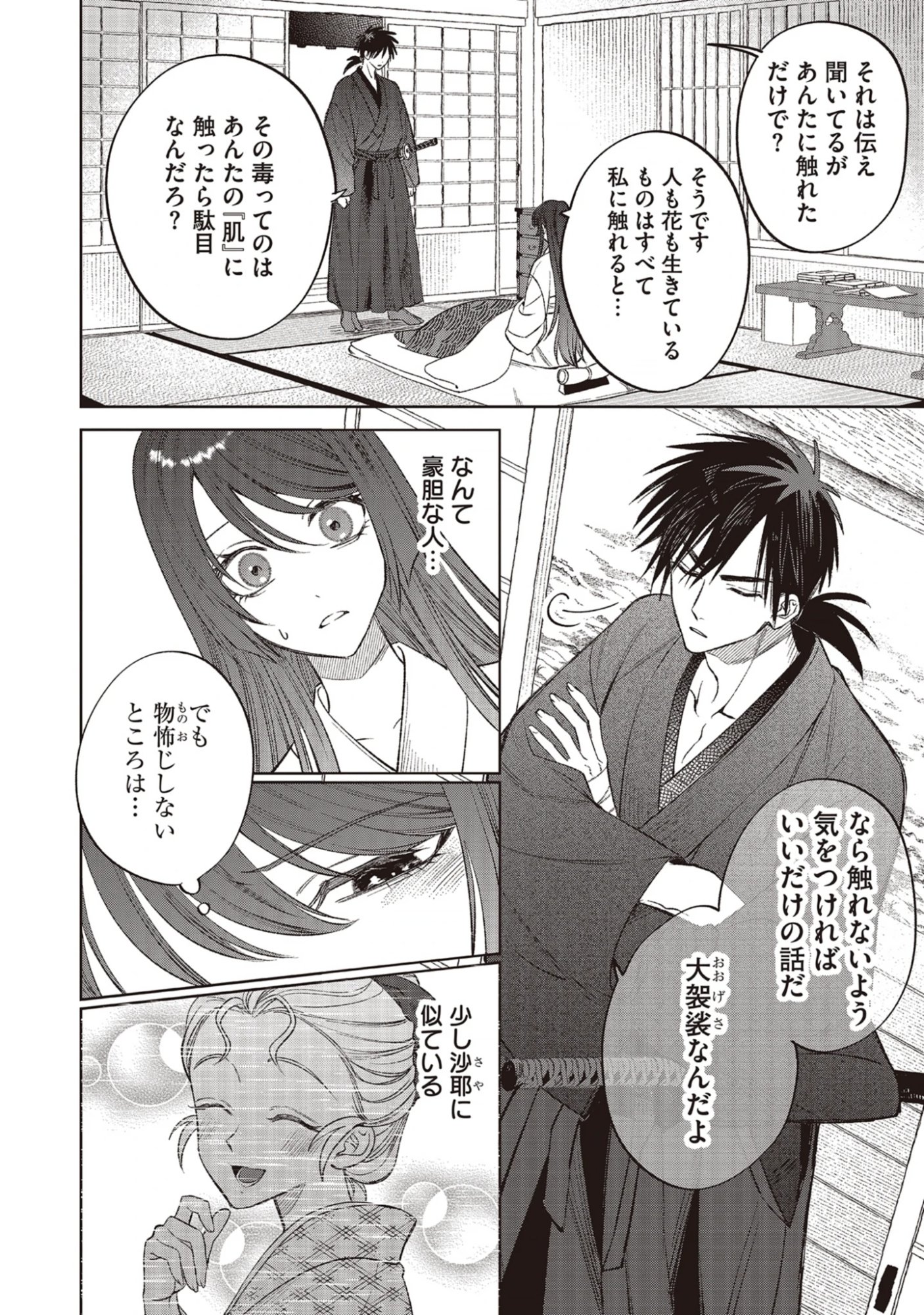 Dokuhime wa Norowareta Yubisaki No Haru wo Kou Chap 2.1 - Pic 4