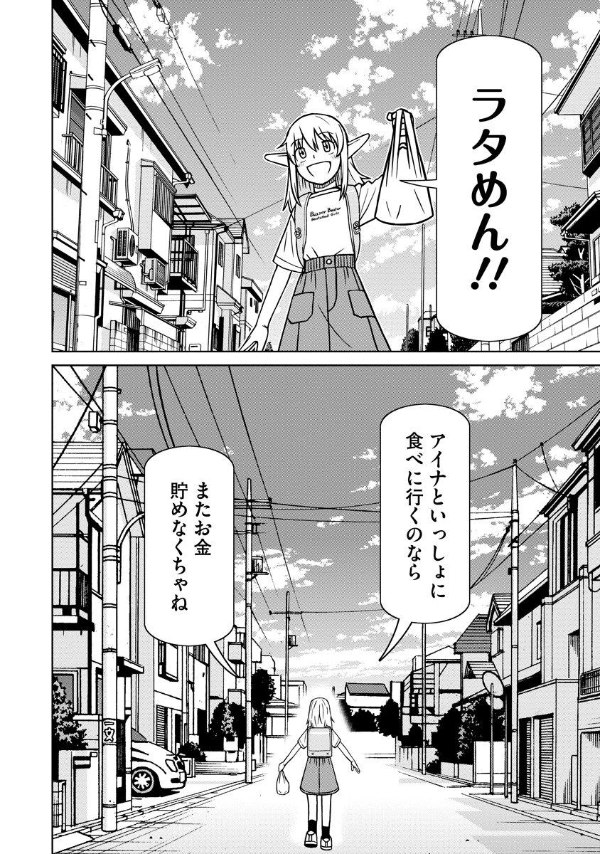 AKAGAMI ELF NO OSOZAIYA-SAN Chap 11 - Pic 24