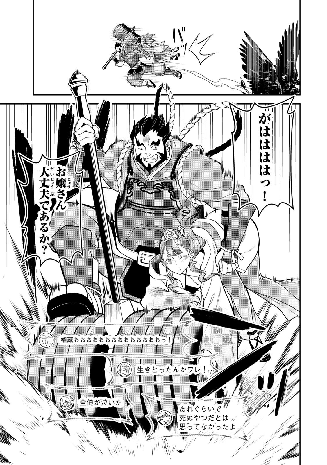 MUKASHI TOTTA KINEDUKA DE... TO IINAGARA MUSOU SURU TEISHOKUYA NO OSSAN, JITSU WA DENSETSU NO DUNGEON KOURYOKU SHA Chap 8.3 - Pic 4
