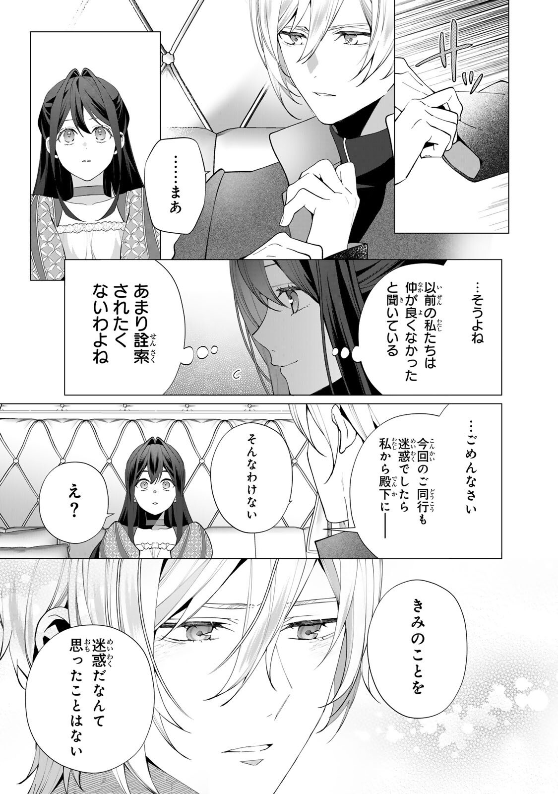 KIOKU WO USHINATTARA ANATAHE NO KOIGOKORO MO KIEMASHITA Chap 9 - Pic 4