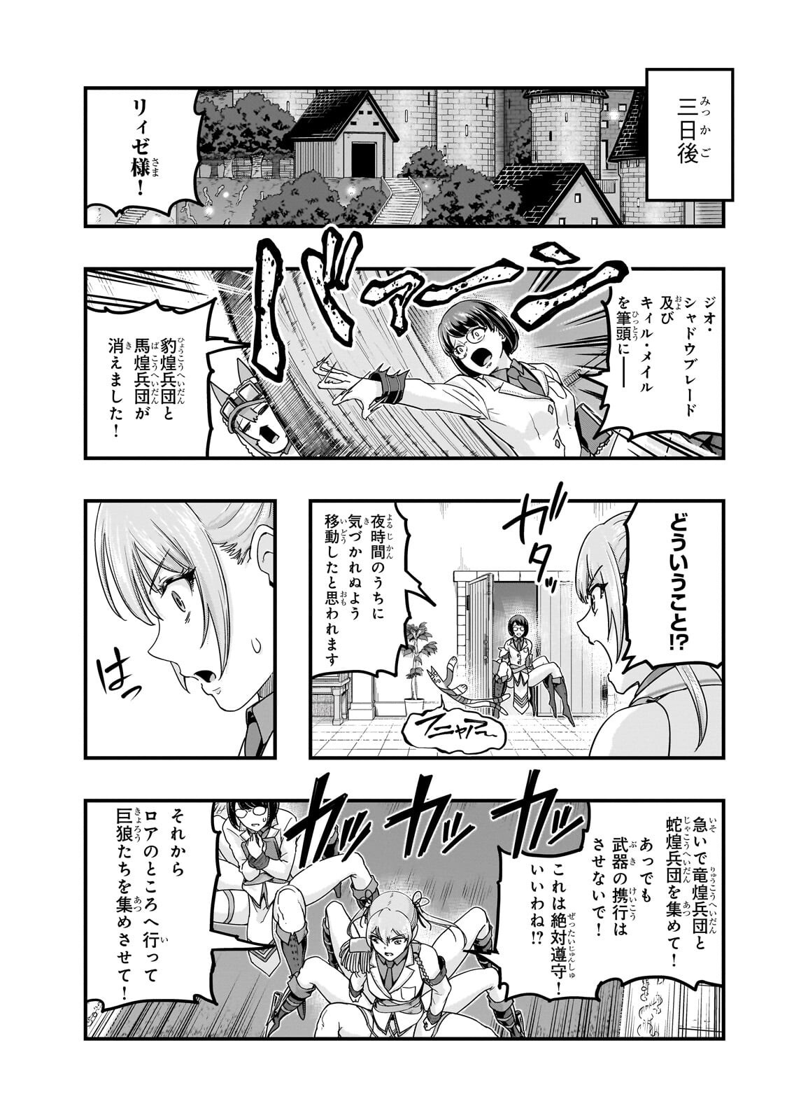HAZURE WAKU NO JOUTAI IJOU SKILL DE SAIKYOU NI NATTA ORE GA SUBETE WO JUURIN SURU MADE (MANGA) - RAW Chap 72.1 - Pic 12