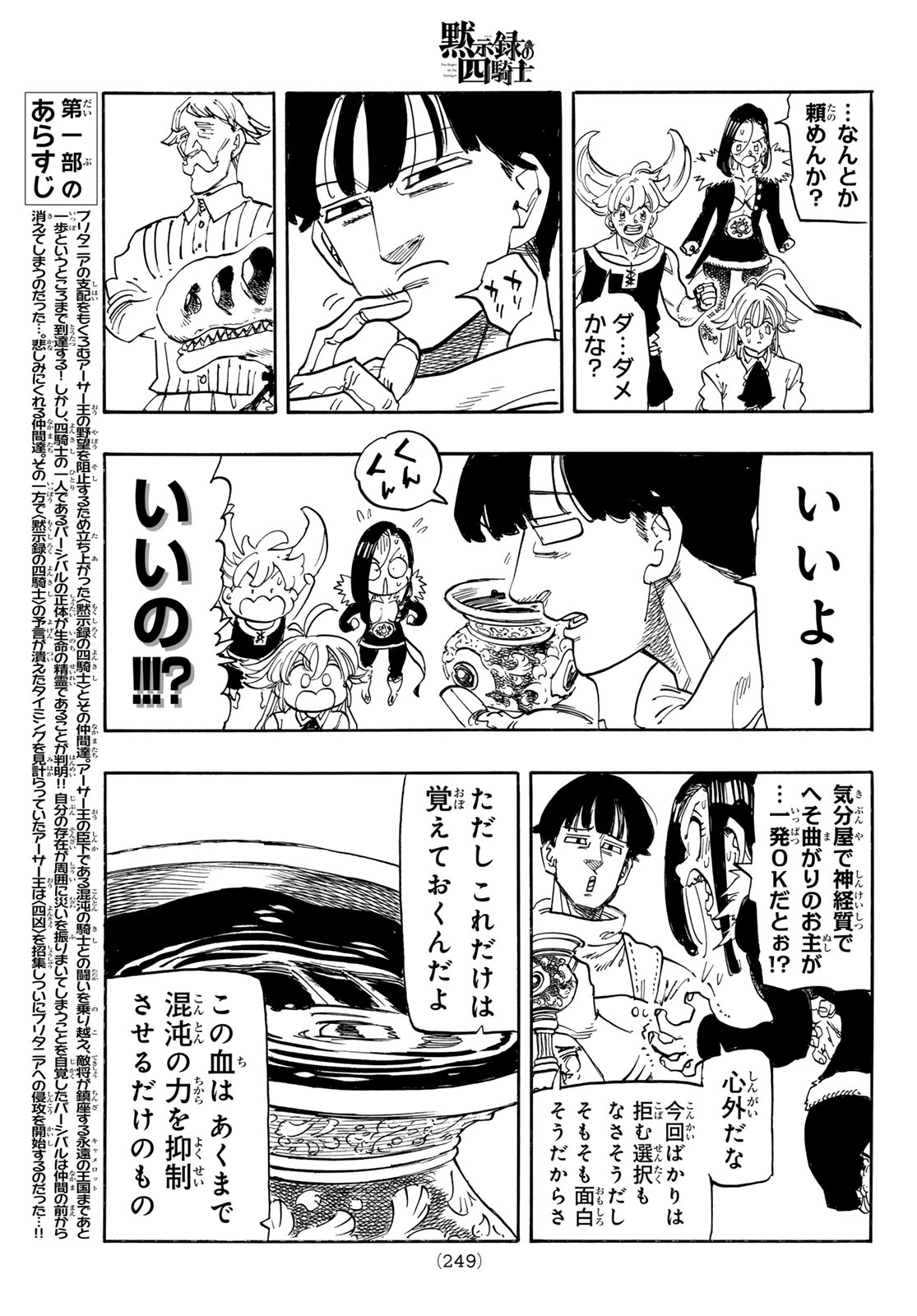 THE FOUR KNIGHTS OF THE APOCALYPSE Chap 253 - Pic 3