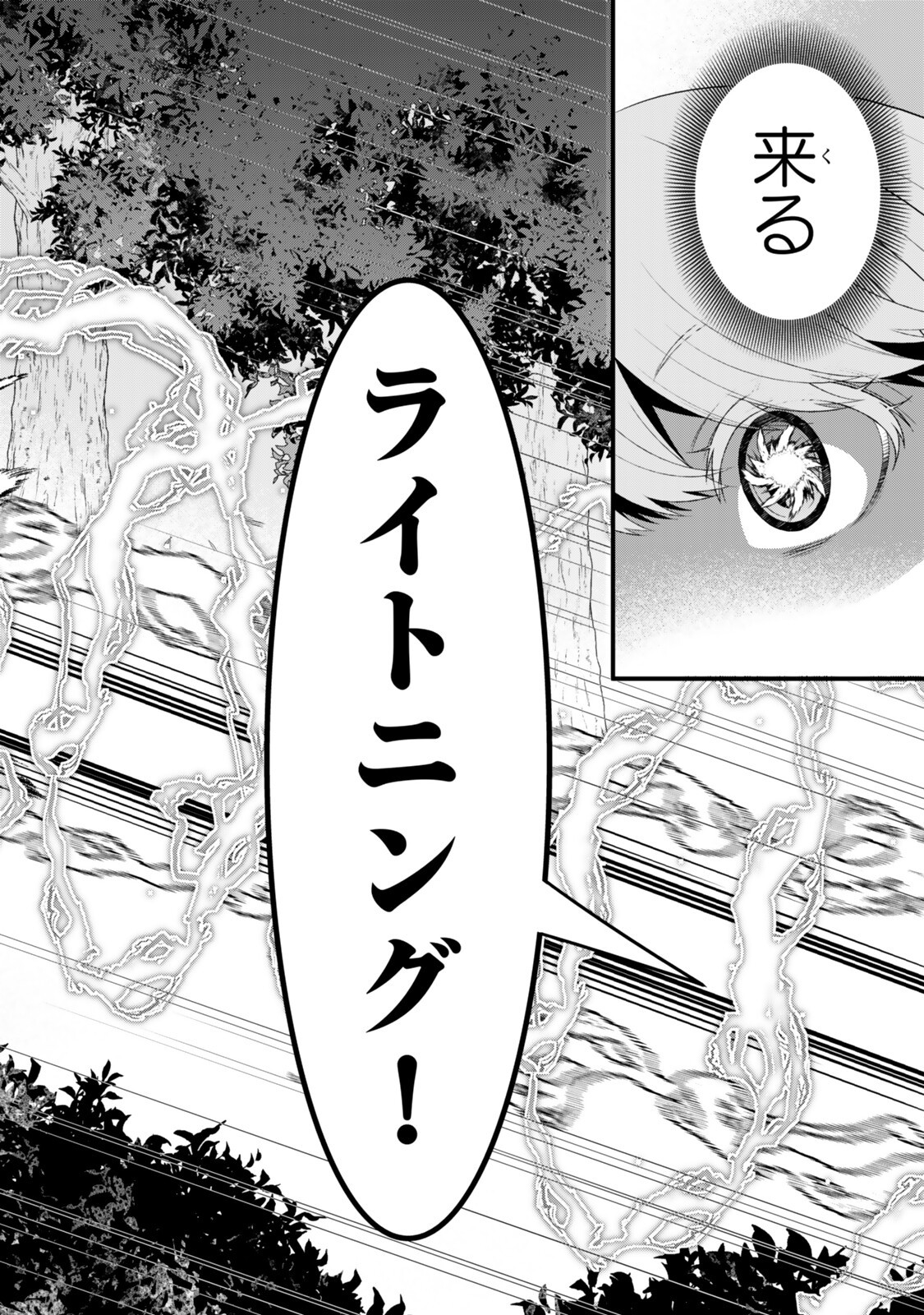 WATASHI NO MAHOU WA ZETTAI NI ATARUN DESU ~SLOW LIFE WO MAMORU TAME NI MAHOU WO UCHITSUZUKETEITARA, ITSUNOMANIKA MORI NO SEIJO NI NATTEIMASHITA~ RAW Chap 9.3 - Pic 4