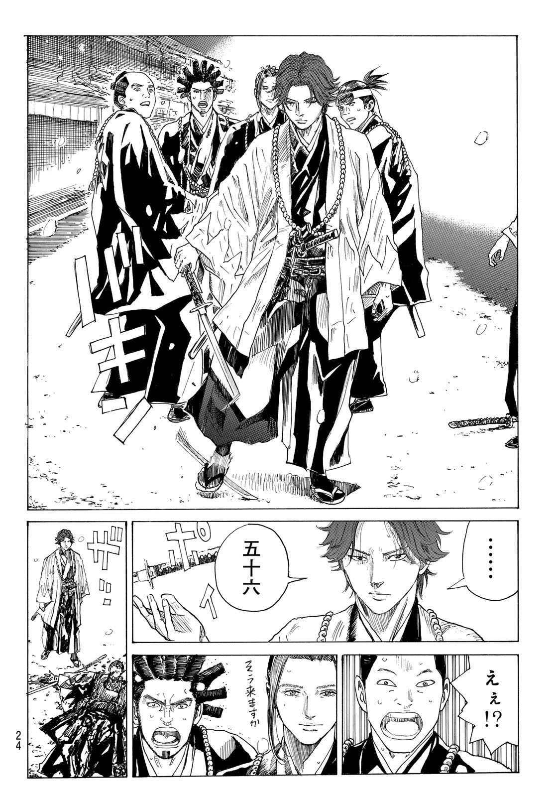 AN MO MIBURO Chap 236 - Pic 12