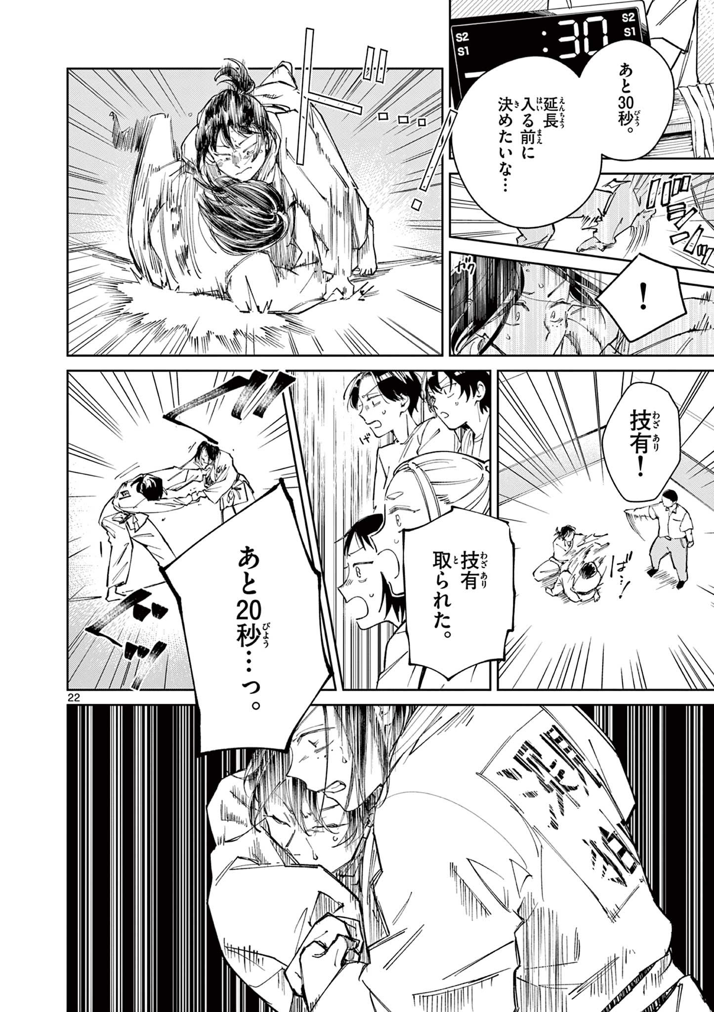 NATORI TO SHIZUHA Chap 8 - Pic 22