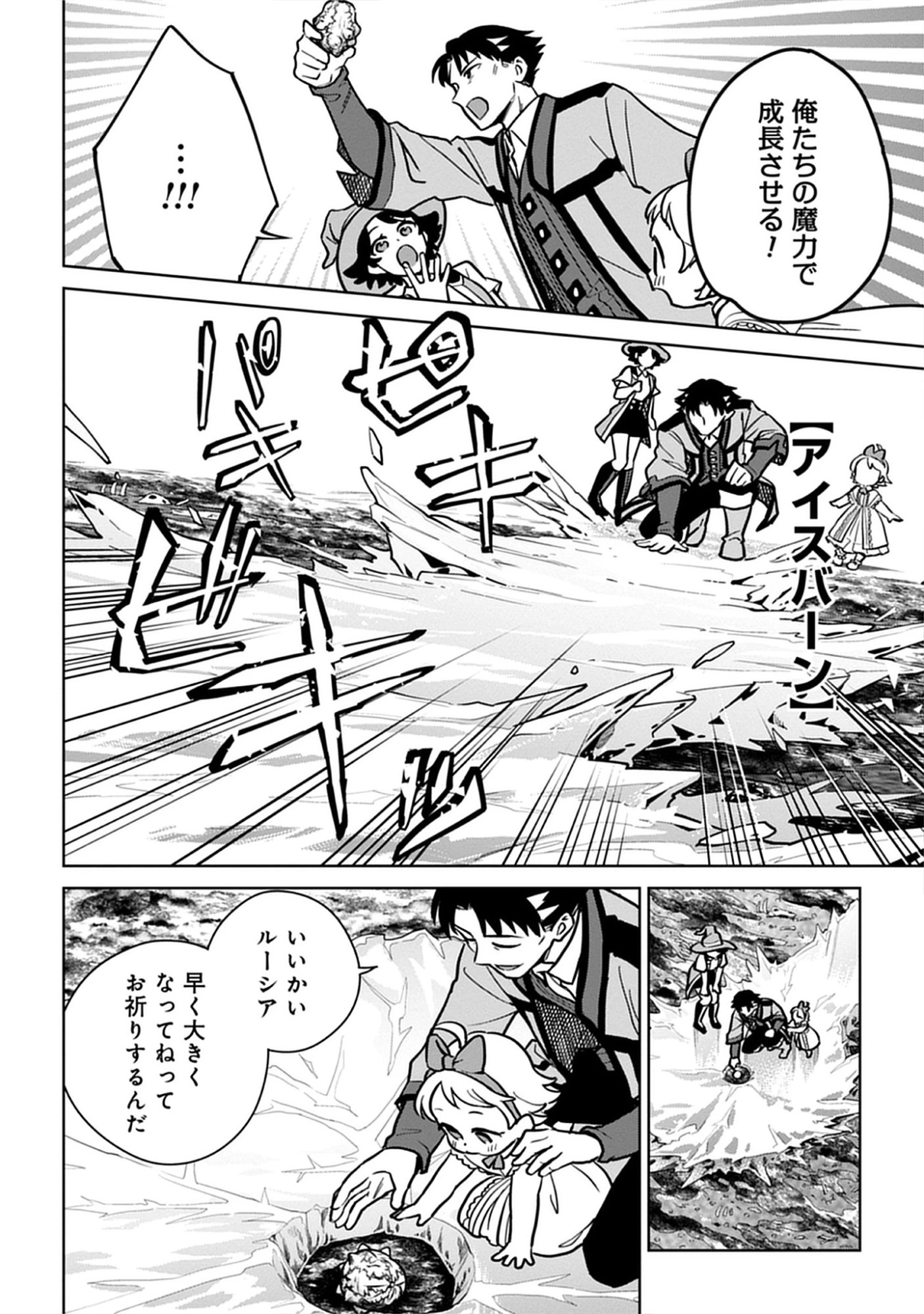 Kekkon Wo Akirameta Cheat Majutsushi, Dekiai Suru Manamusume Ga Dekita Node Issho Ni Shiawase Ni Narimasu Chap 9.2 - Pic 2