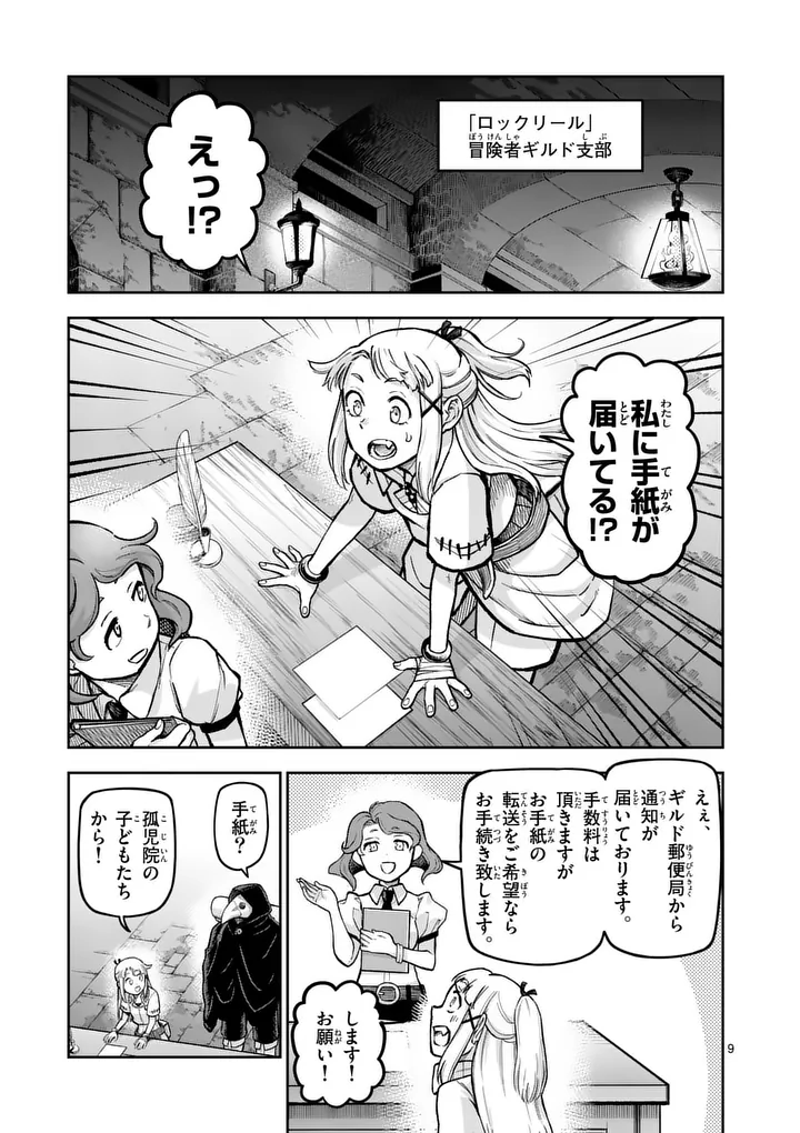 JUUOU TO YAKUSOU - RAW Chap 80.1 - Pic 9