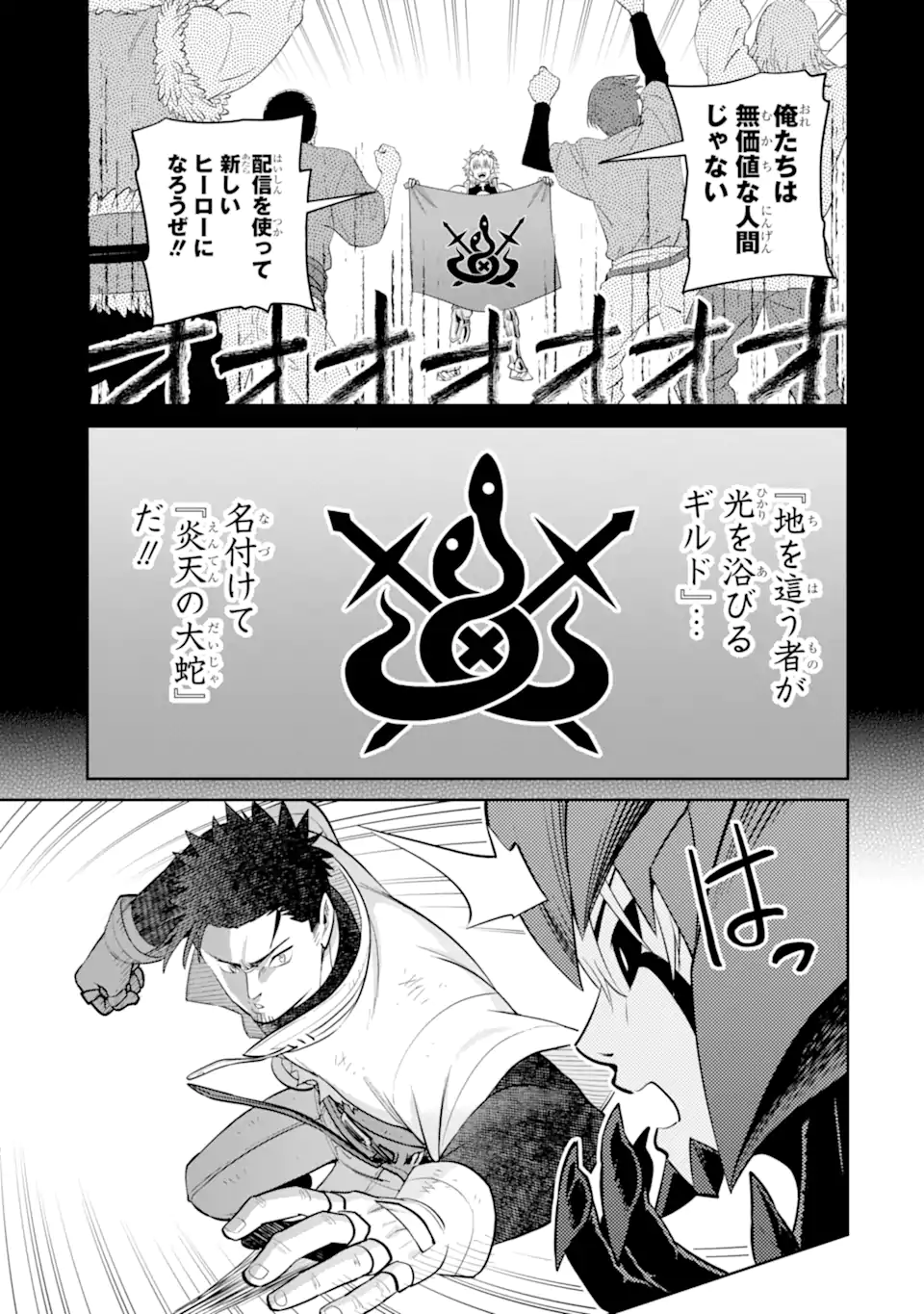 SAIKYO HA INAKA NOKA NO OSSANDESHITA SAIKO RANK NO DRAGON WO KUJO SHITA KEKKA, JITSURYOKU GA SEKAI NI BAREMASHITA Chap 22.2 - Pic 4