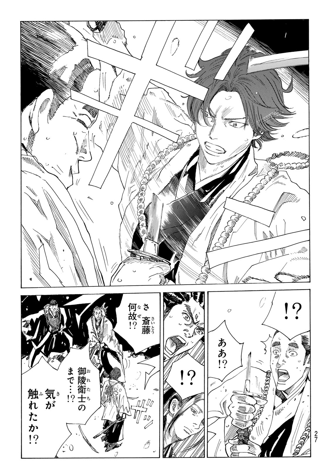 AN MO MIBURO Chap 236 - Pic 15