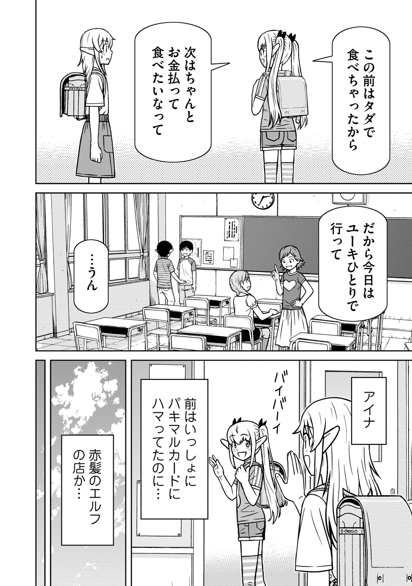 AKAGAMI ELF NO OSOZAIYA-SAN Chap 11 - Pic 6