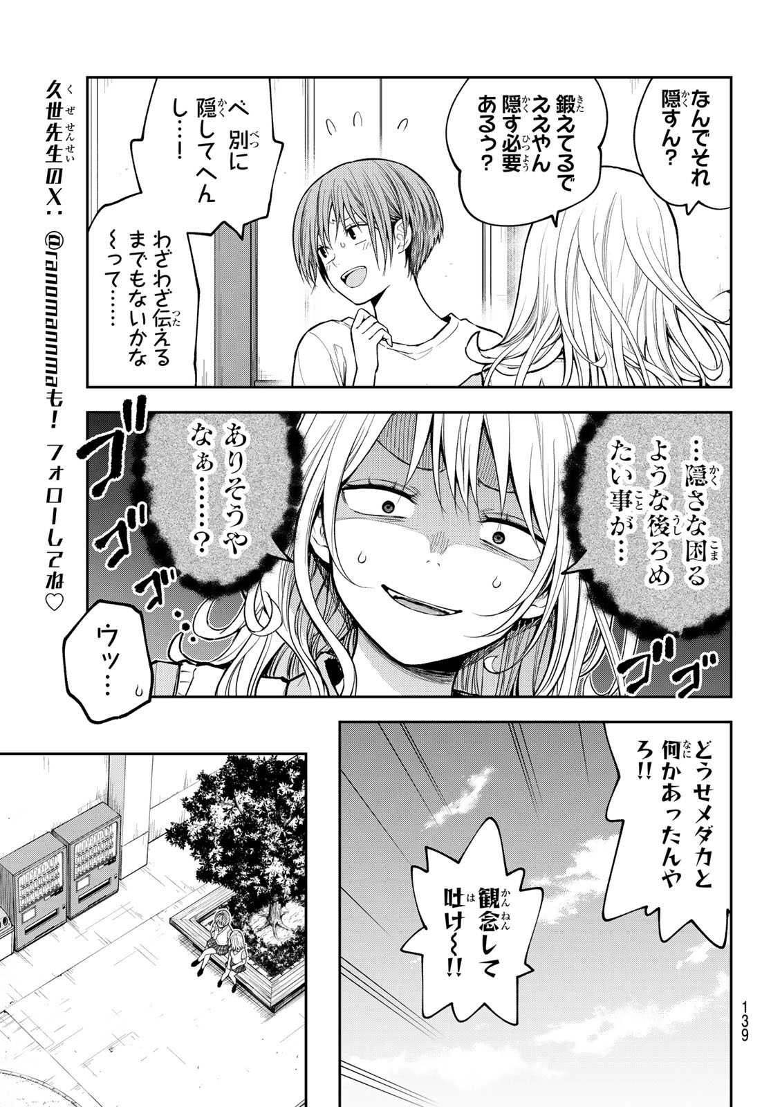 KUROIWA MEDAKA NI WATASHI NO KAWAII GA TSUUJINAI Chap 237 - Pic 9