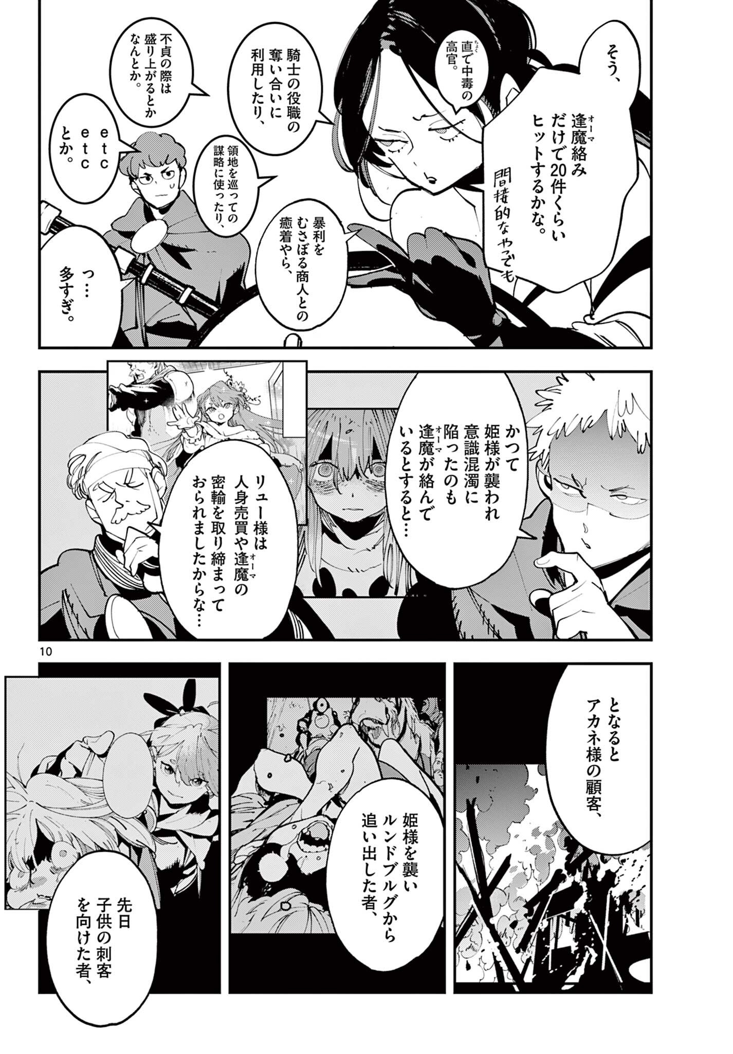 Chivalrous Reincarnation (Manga) Chap 84.1 - Pic 10
