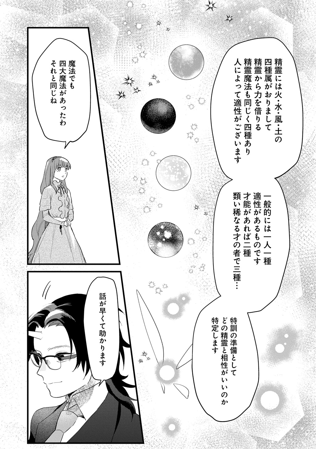 RYUUJIN-SAMA NI MIHADOMERAREMASHITE: SHIITAGERARE REIJOU NO SANSHOKU MOFU MOFU DEKI AI TSUKI SEIKATSU Chap 10 - Pic 3
