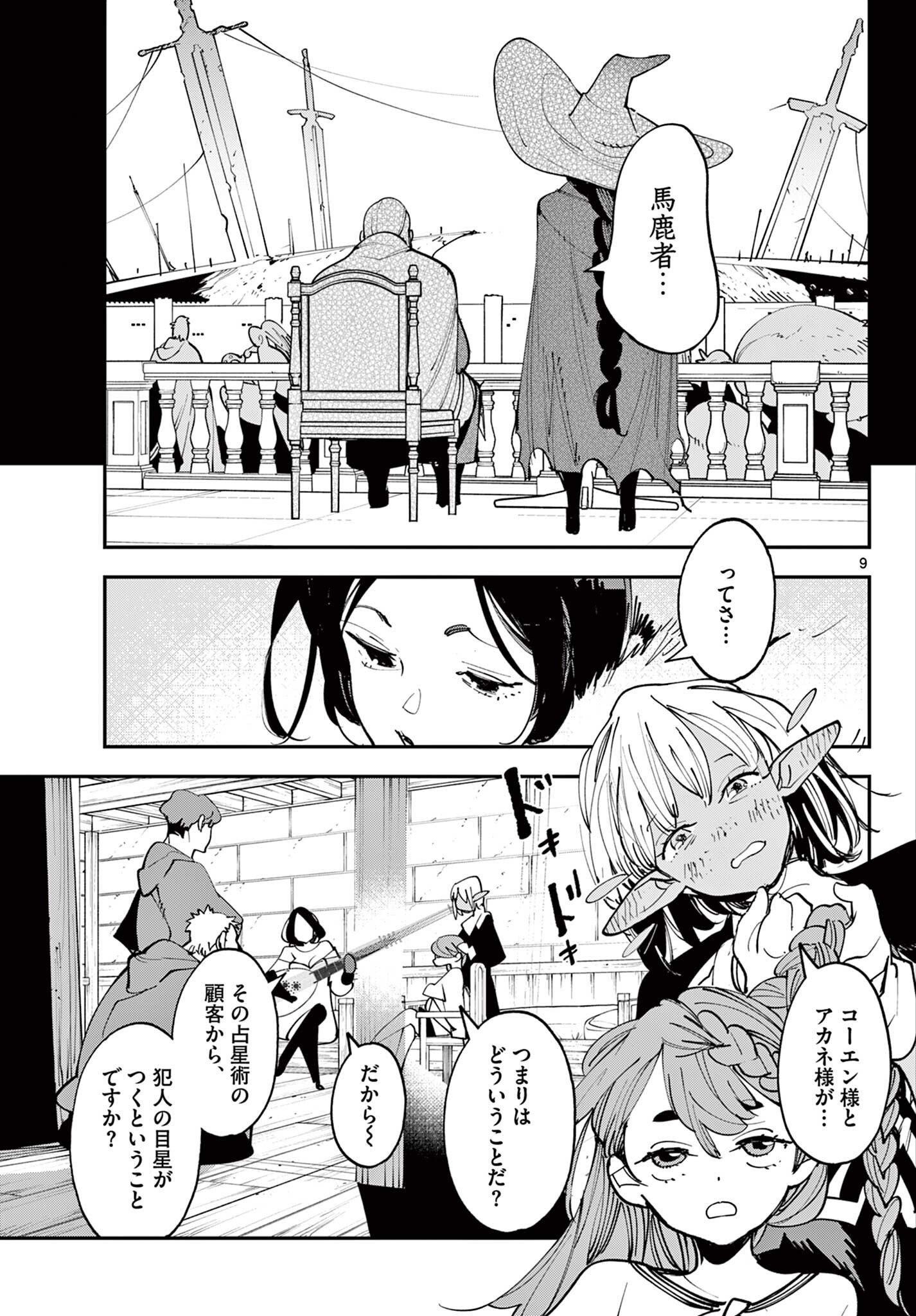 Chivalrous Reincarnation (Manga) Chap 84.1 - Pic 9