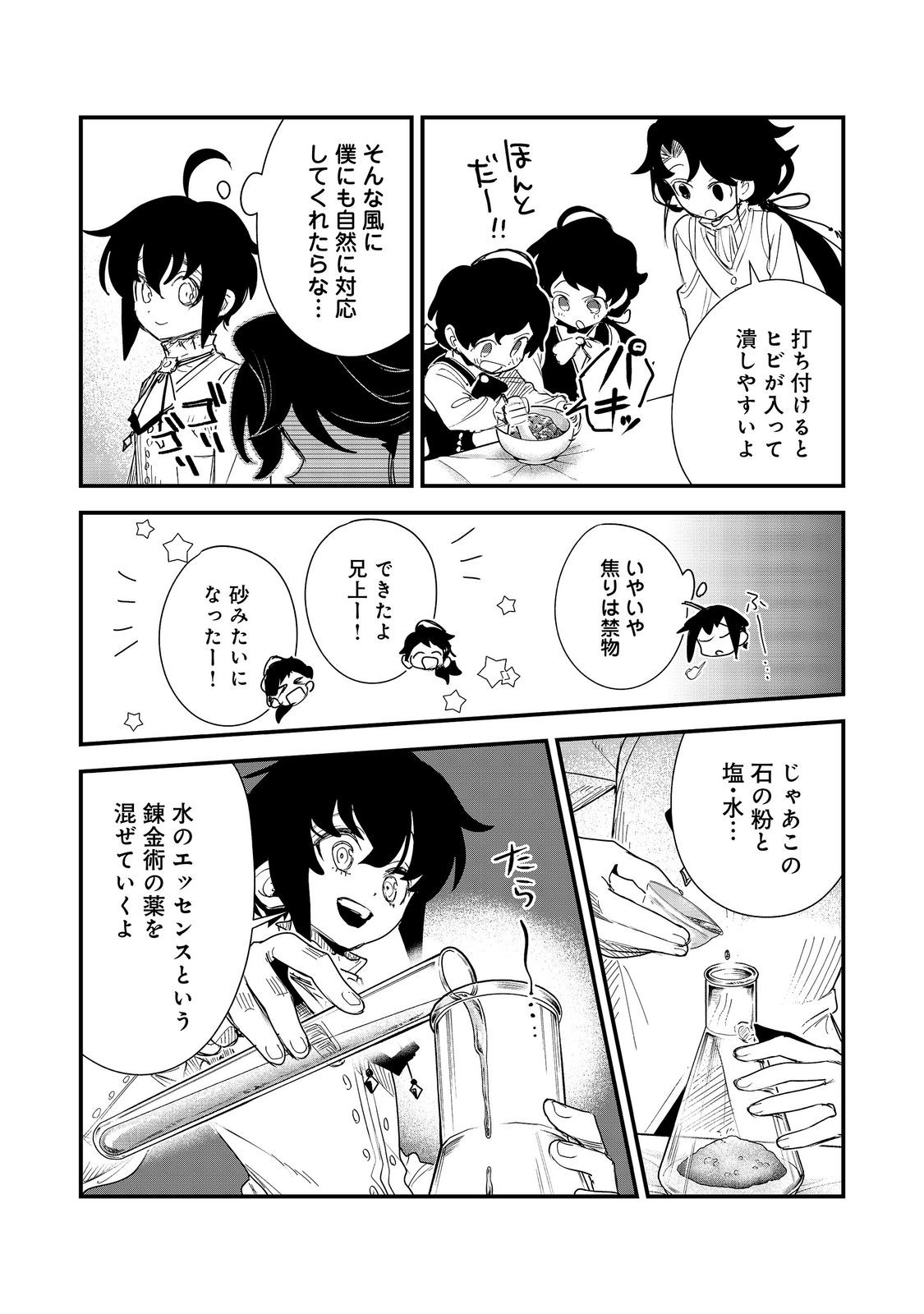 FUGUU OUJI WA TENSAI RENKINJUTSUSHI - KOUTEI NANTE GARA JANAI NO DE TEIMAI WO KAWAIGARITAI Chap 20 - Pic 26