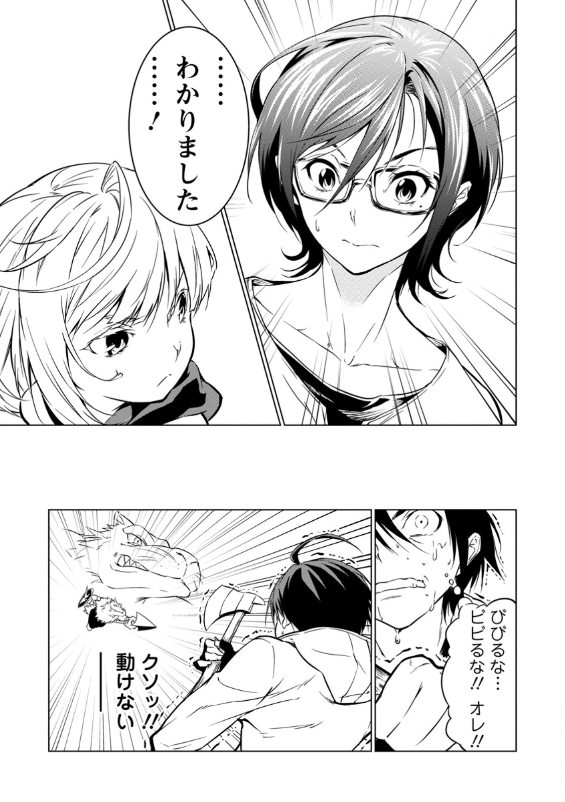 ITEM DUNGEON! ~ORE DAKE TSUKURERU INOU DUNGEON KARA HAJIMARU, OCHIBORE-TACHI NO EIYUUTAN~ Chap 2.3 - Pic 3