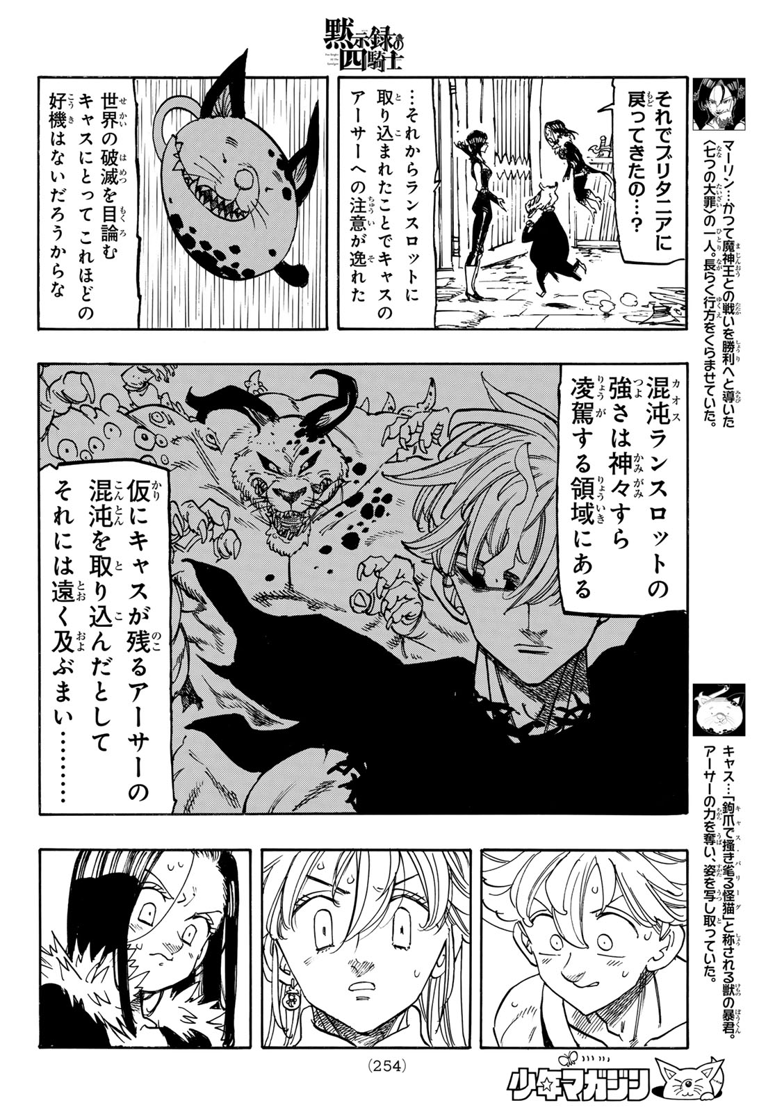 THE FOUR KNIGHTS OF THE APOCALYPSE Chap 253 - Pic 8