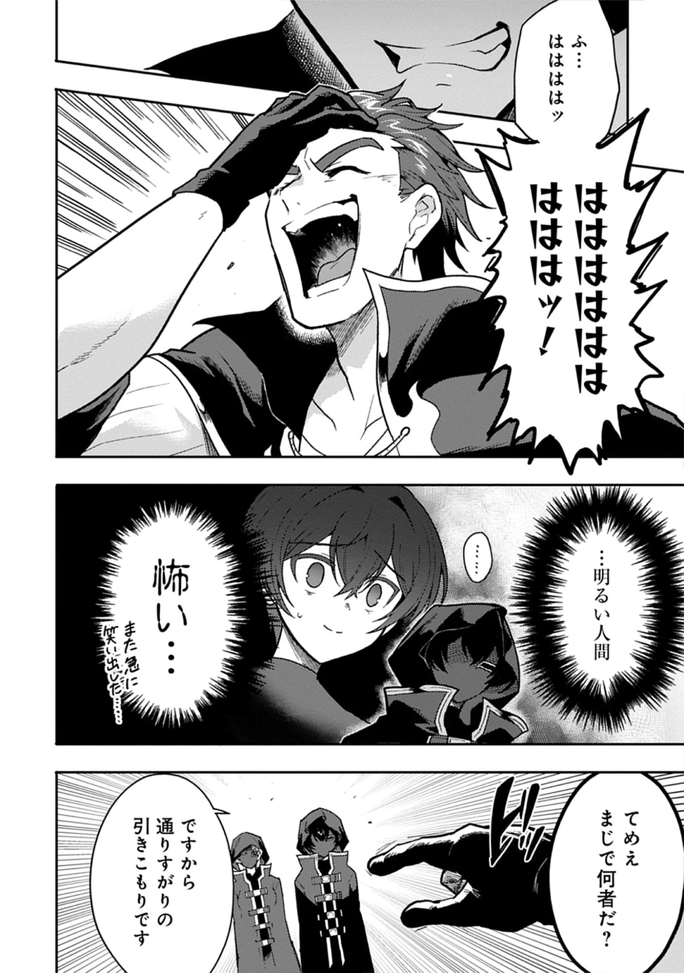Guild no Zatsuyou-gakari ga Shin no Kuromaku deshita: Kakureta Sainou de Anyaku Musou Chap 8.1 - Pic 7