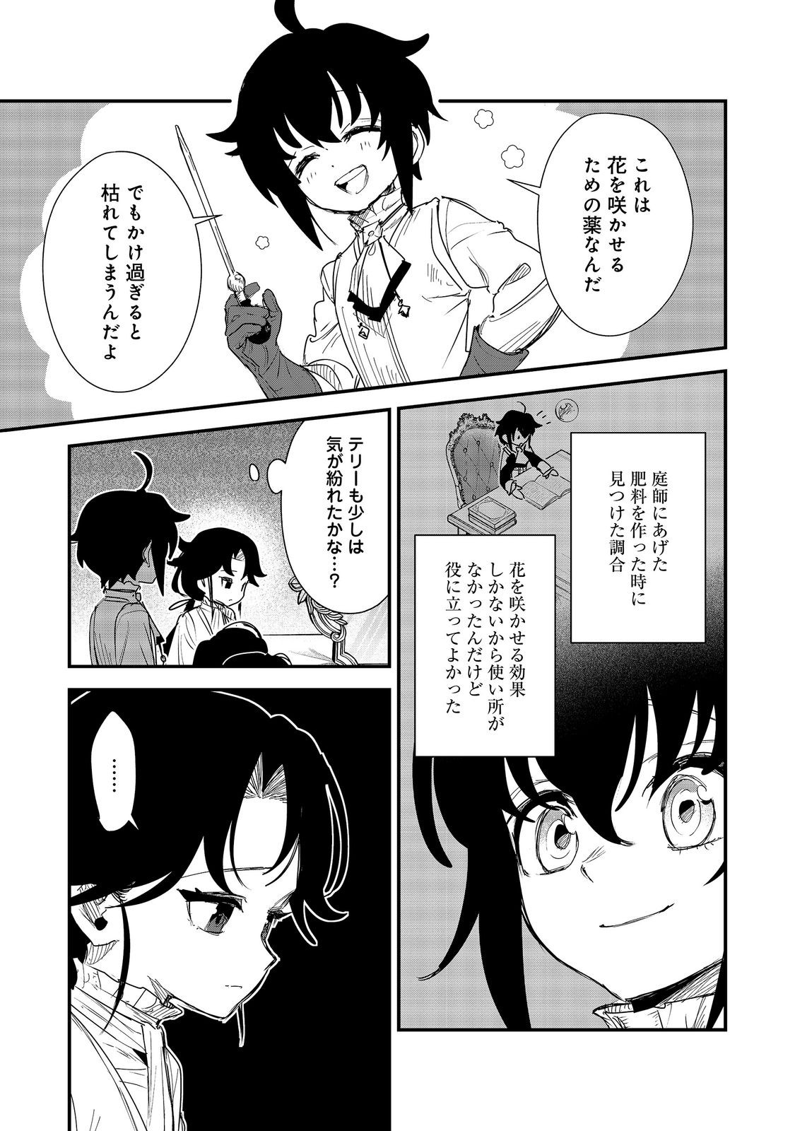 FUGUU OUJI WA TENSAI RENKINJUTSUSHI - KOUTEI NANTE GARA JANAI NO DE TEIMAI WO KAWAIGARITAI Chap 20 - Pic 31