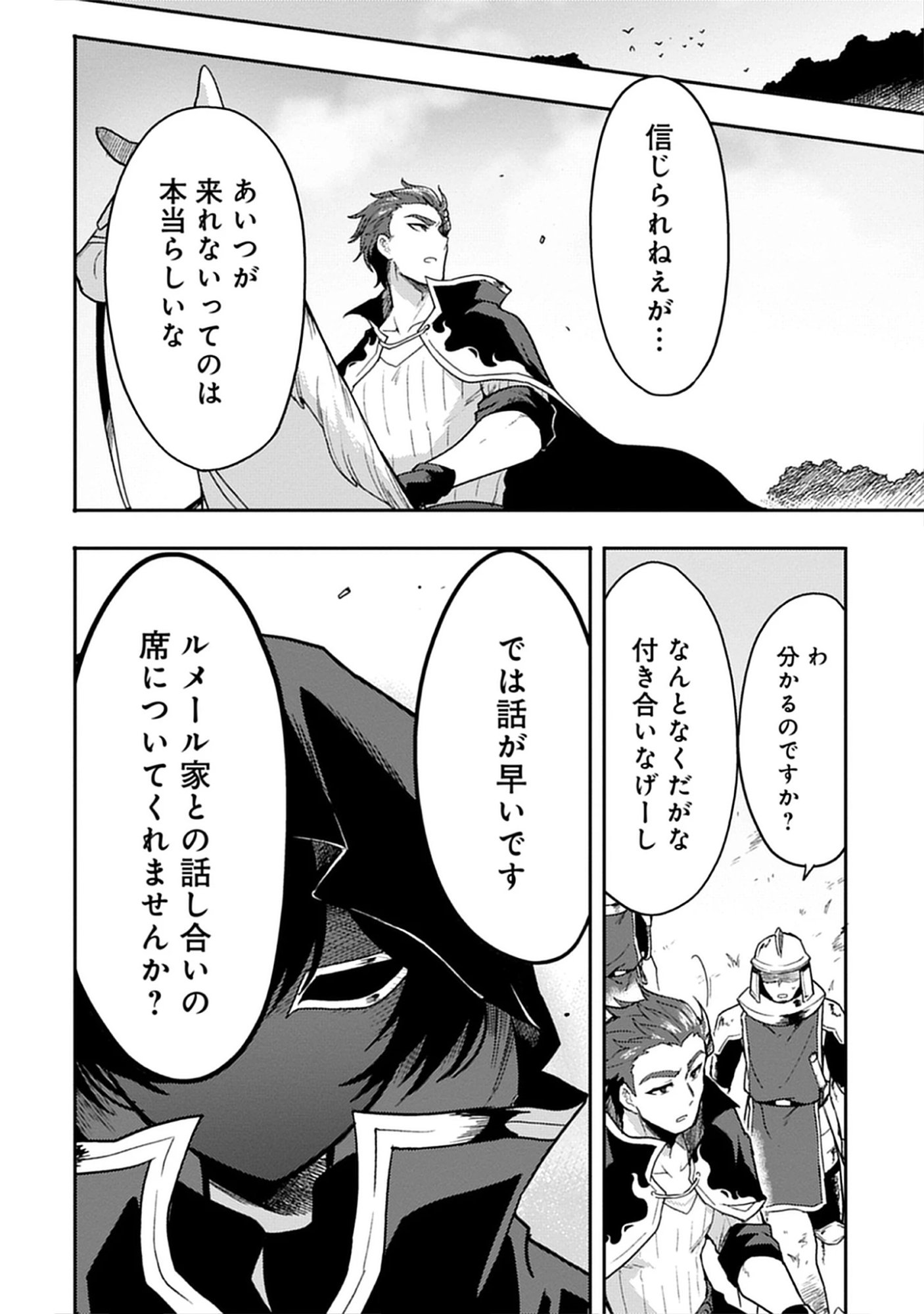 Guild no Zatsuyou-gakari ga Shin no Kuromaku deshita: Kakureta Sainou de Anyaku Musou Chap 8.1 - Pic 2