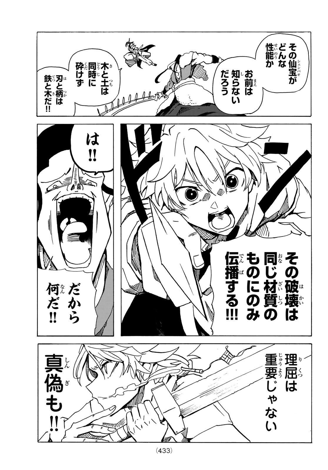 GUNYU O TSUZURU Chap 8 - Pic 15