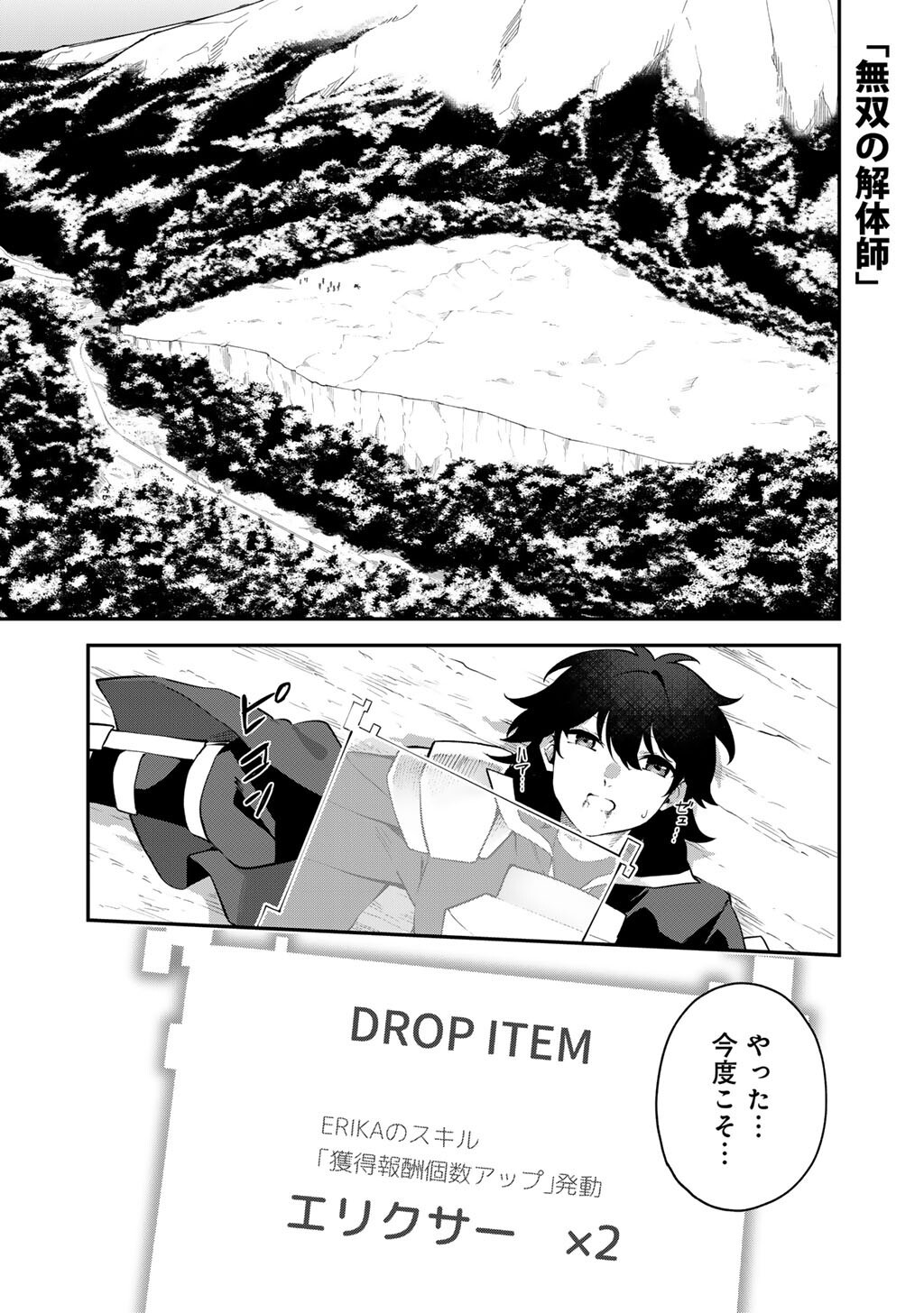 MUSOU NO KAITAISHI Chap 23 - Pic 1