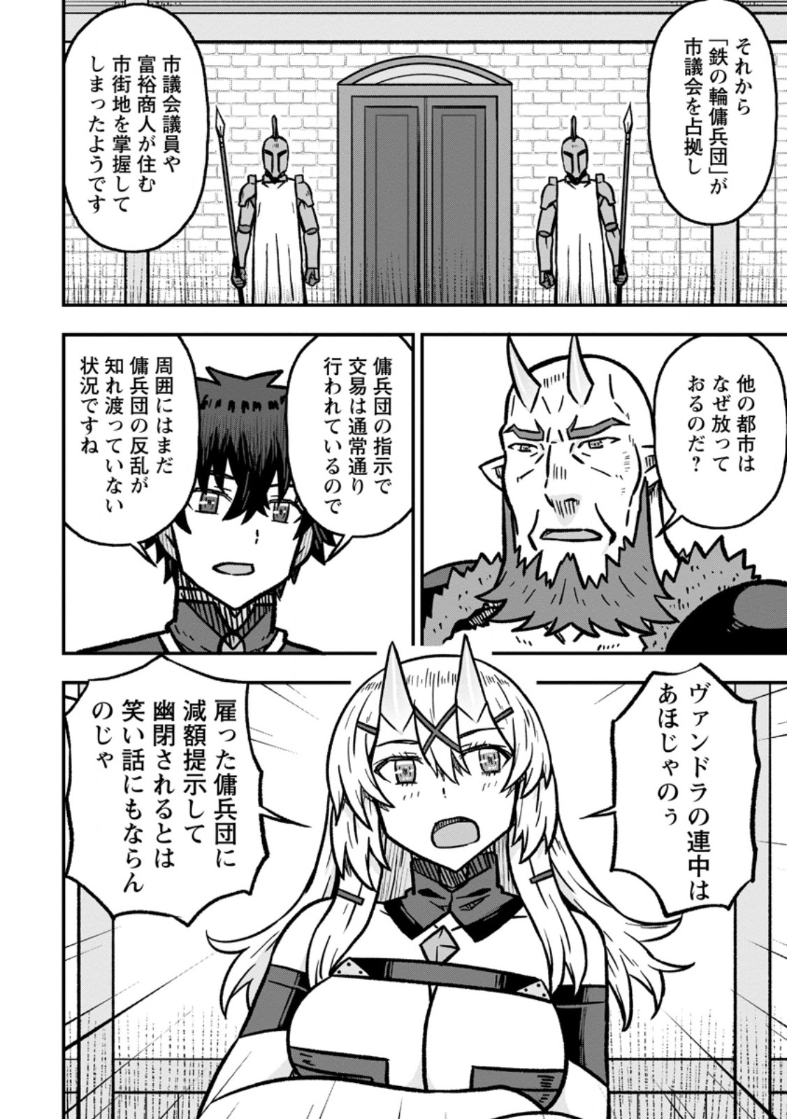 ISEKAI SAIKYOU NO YOME DESU GA, YORU NO TATAKAI WA ORE NO HOU GA TSUYOI YOU DESU: CHIRYAKU O IKASHITE NARIAGARU HAREM SENKI (MANGA) Chap 35.2 - Pic 6