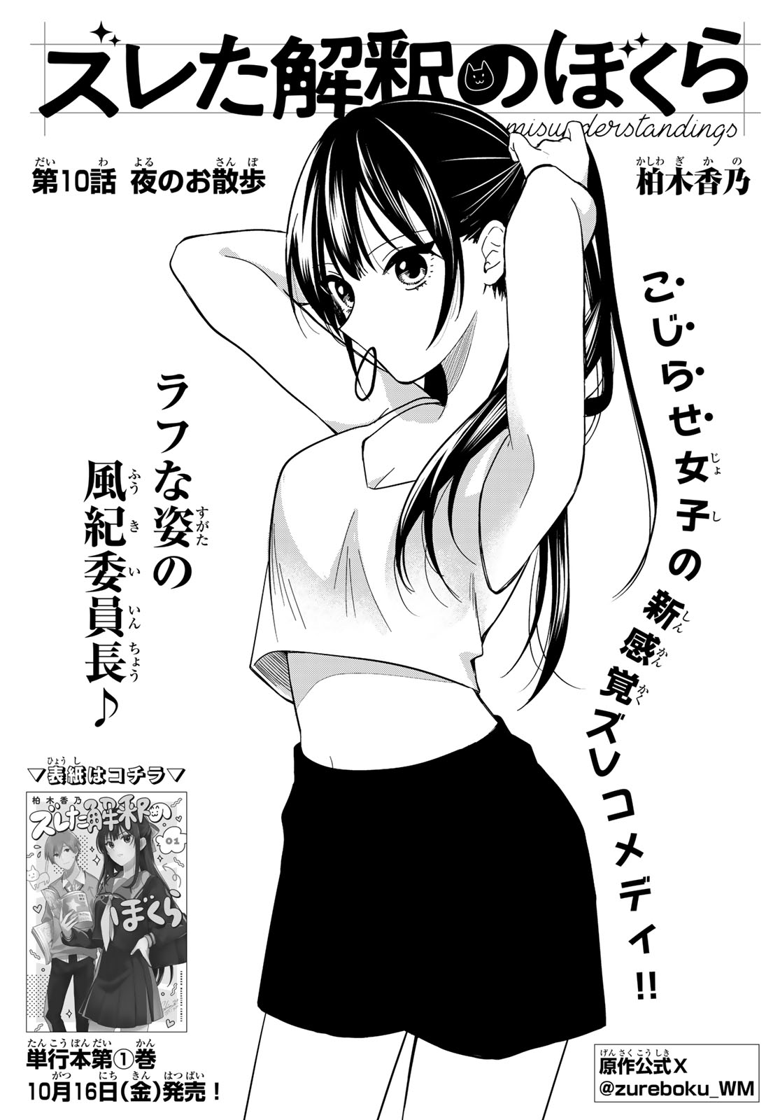 ZURETA KAISHAKU NO BOKURA Chap 10 - Pic 1