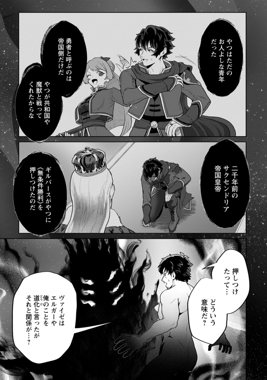 SAITEIHEN NO OSSSAN BOUKENSHA. GUILD WO TSUIHOU SARERU TOKORO DE IMA MADE NO DORYOKU GA MUKUWARE, KYUU NI SAIKYOU SKILL 