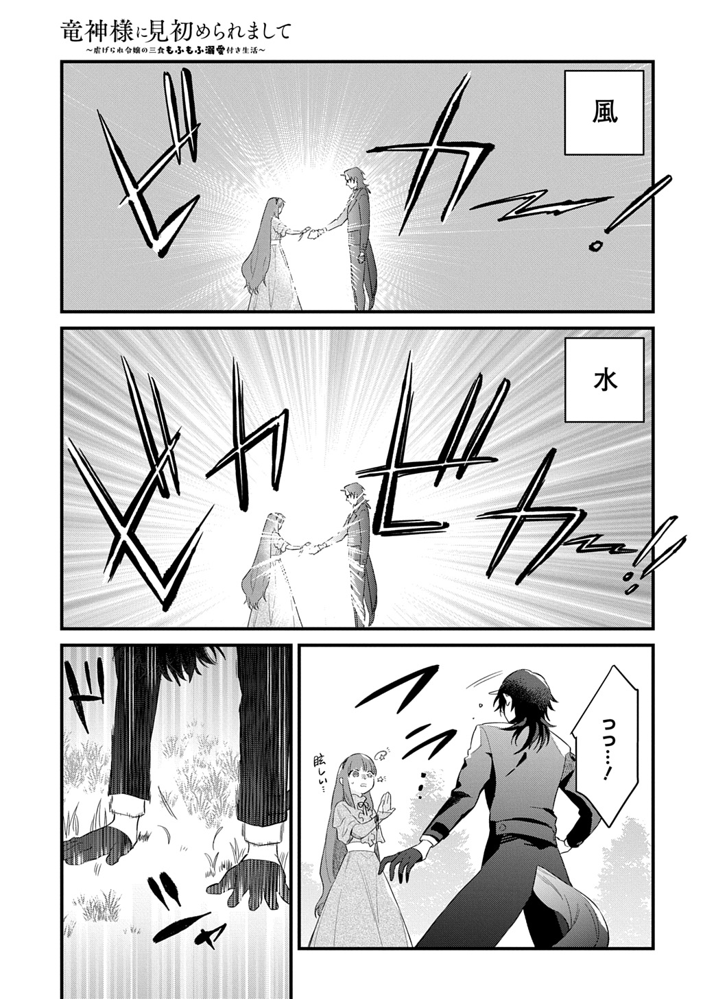 RYUUJIN-SAMA NI MIHADOMERAREMASHITE: SHIITAGERARE REIJOU NO SANSHOKU MOFU MOFU DEKI AI TSUKI SEIKATSU Chap 10 - Pic 15