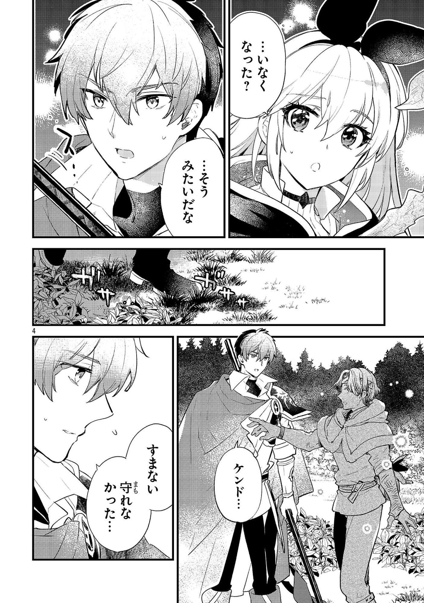 ISEKAI CHEAT WARRIOR & WIZARD Chap 33 - Pic 4
