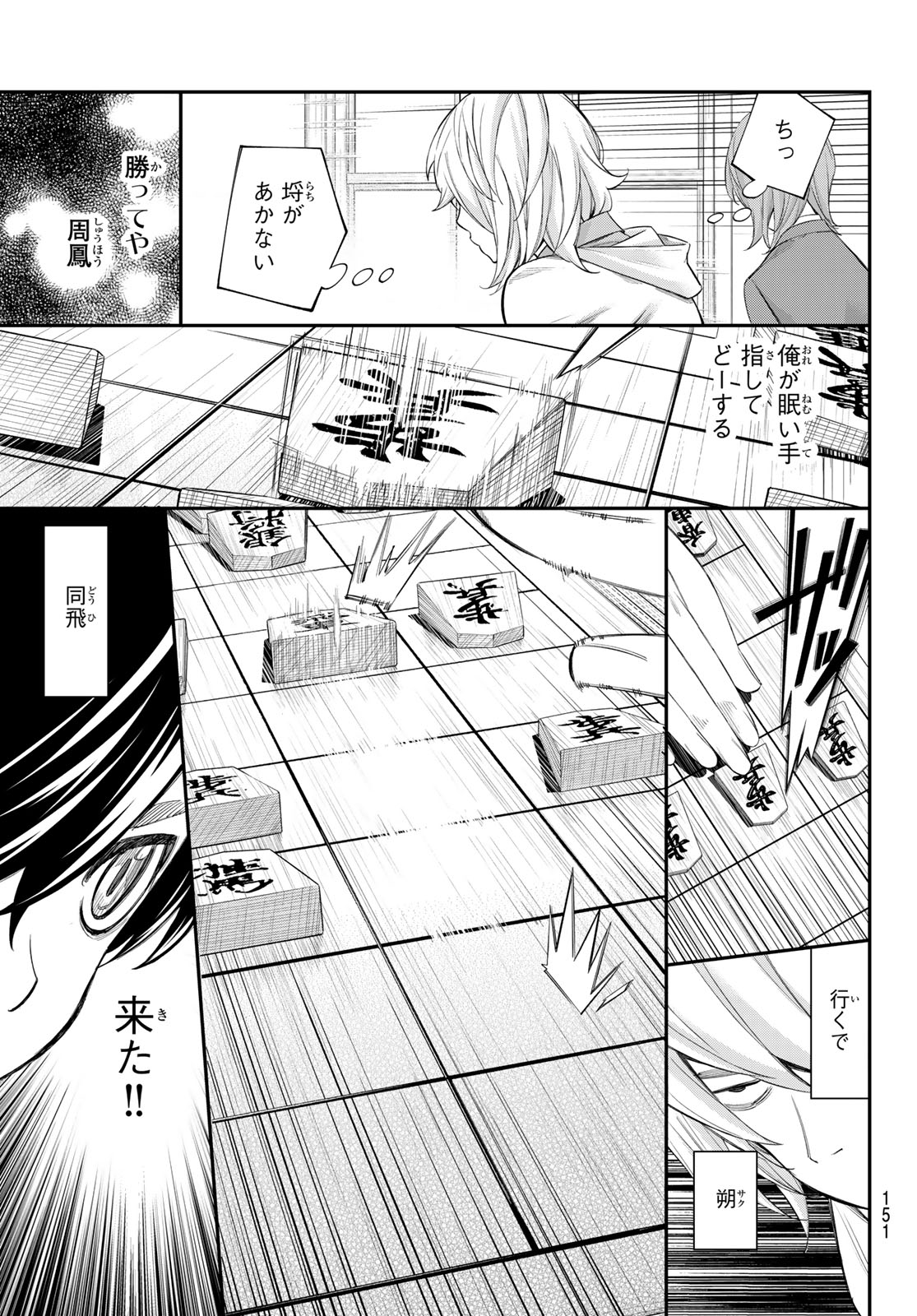 BANJOU NO ORION Chap 111 - Pic 5