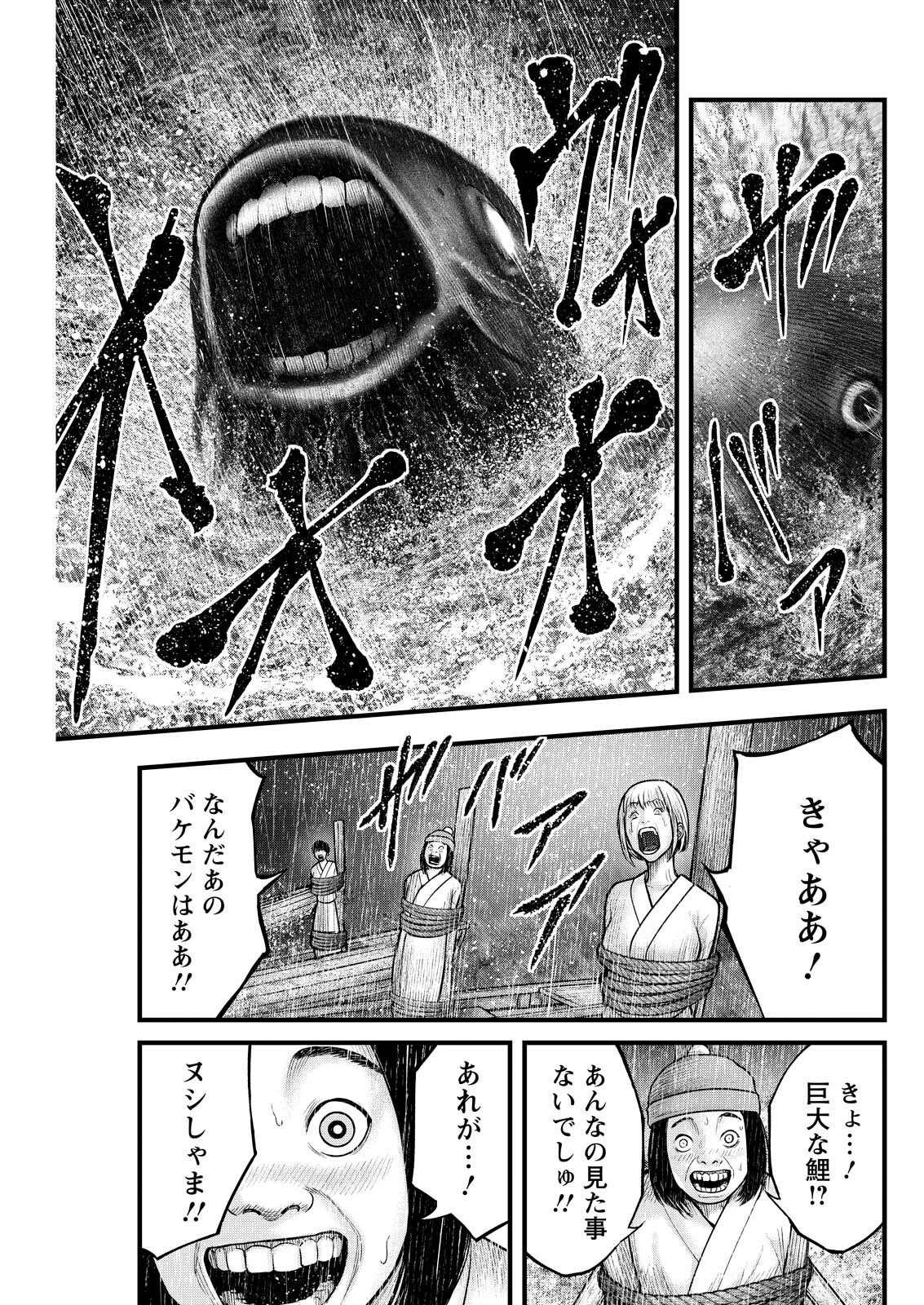 NISHIKIGOI Chap 26 - Pic 5