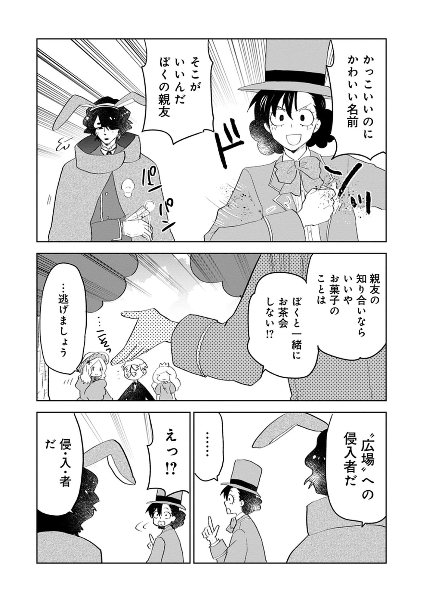 Oukoku No Kagi Chap 8.2 - Pic 12