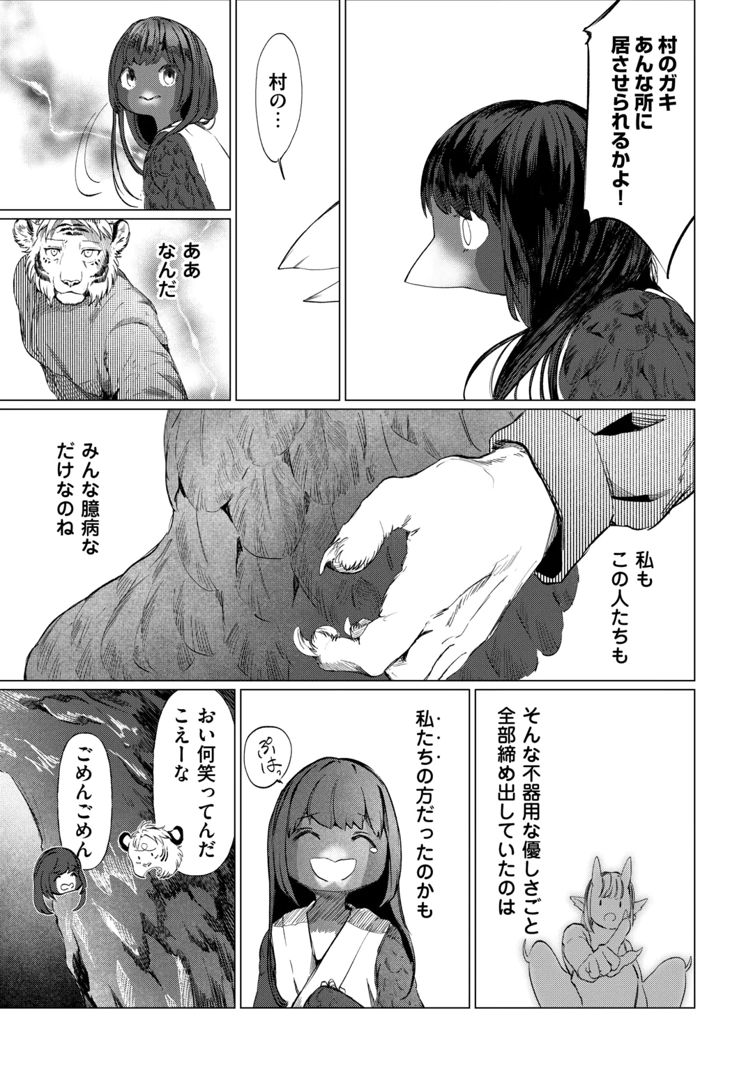 BOKUTACHI NO SHINSEKAI Chap 3 - Pic 25