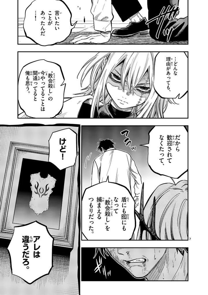 DARWIN'S DEADLY SINS Chap 36 - Pic 7