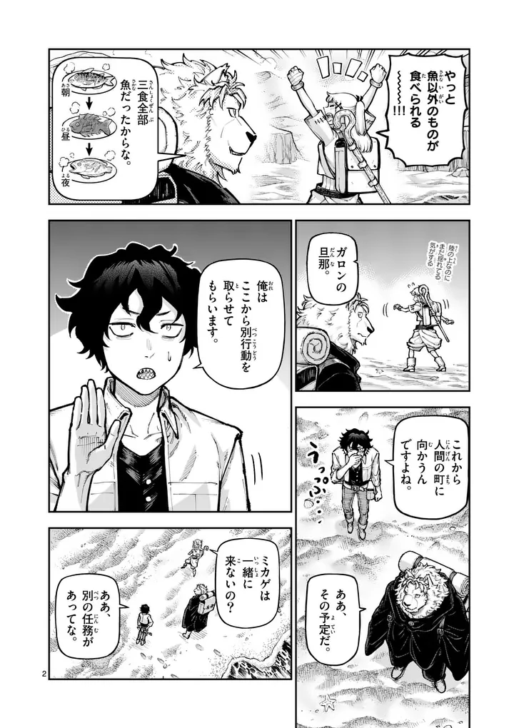 JUUOU TO YAKUSOU - RAW Chap 80.1 - Pic 2