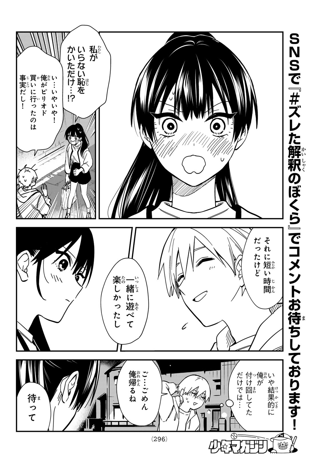 ZURETA KAISHAKU NO BOKURA Chap 10 - Pic 12
