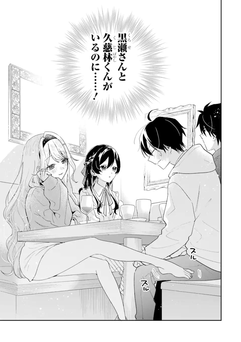 KEIKEN ZUMI NA KIMI TO, KEIKEN ZERO NA ORE GA, OTSUKIAI SURU HANASHI Chap 54.2 - Pic 11