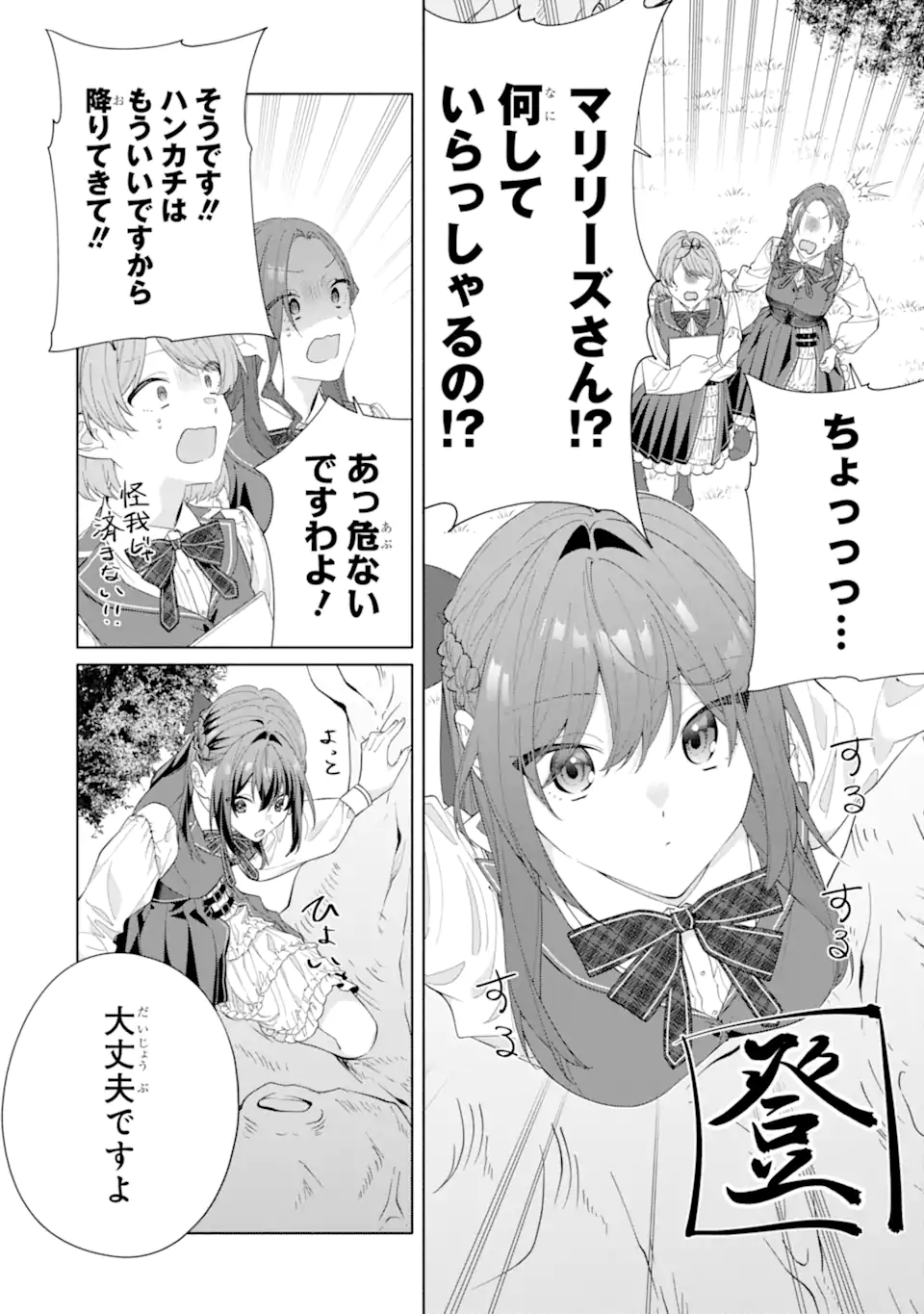 OSANANAJIMI NO OUJI-SAMA GA KAMATTE KURU Chap 2.4 - Pic 3