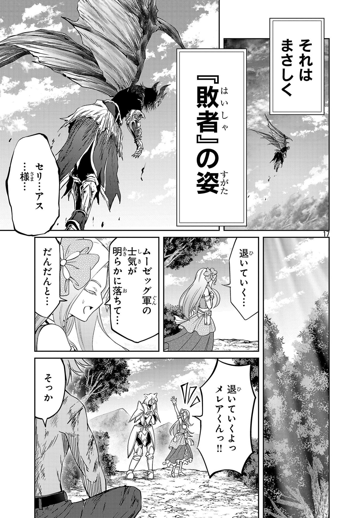 HYAKUMA NO ARUJI Chap 59 - Pic 17