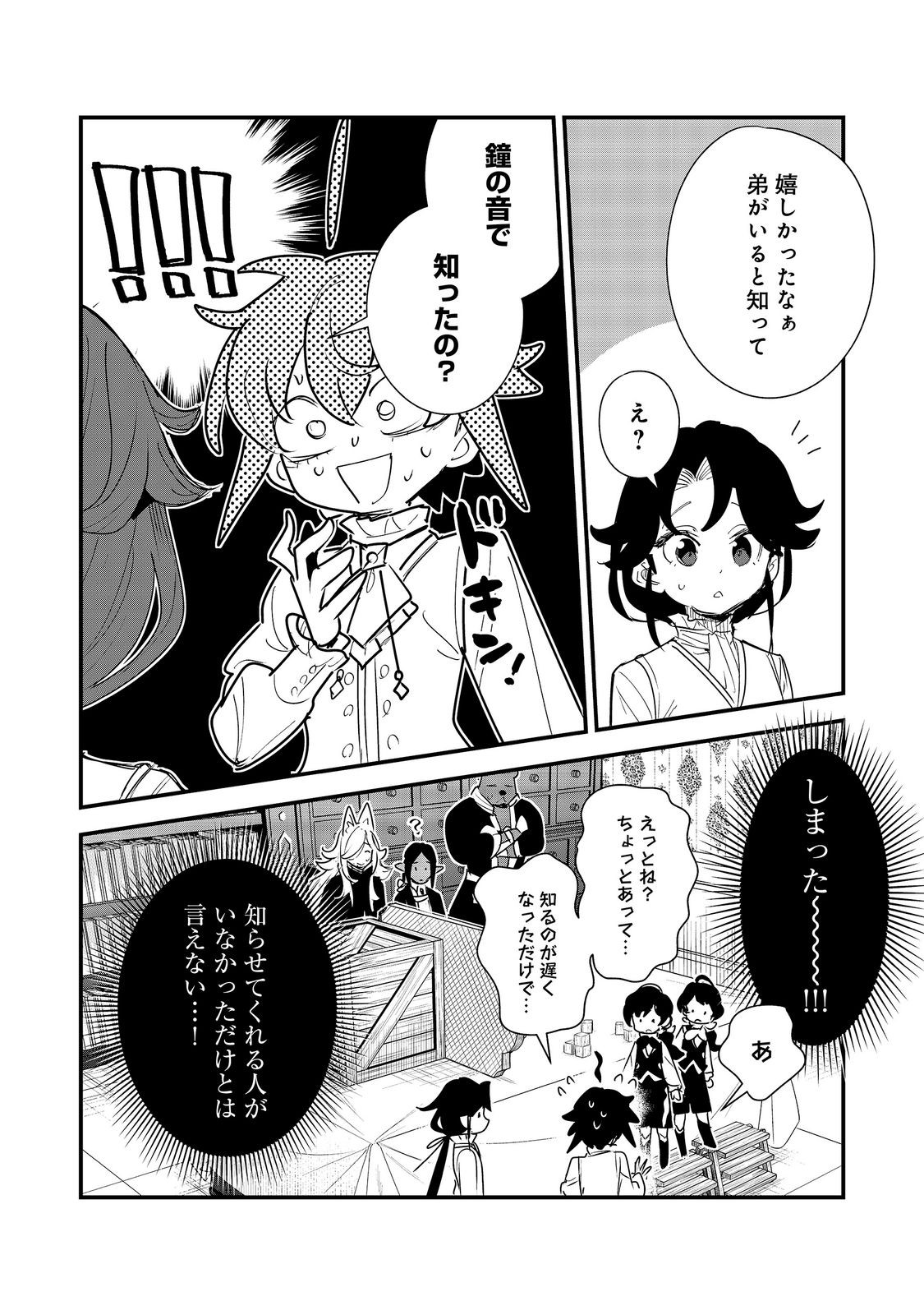 FUGUU OUJI WA TENSAI RENKINJUTSUSHI - KOUTEI NANTE GARA JANAI NO DE TEIMAI WO KAWAIGARITAI Chap 20 - Pic 20