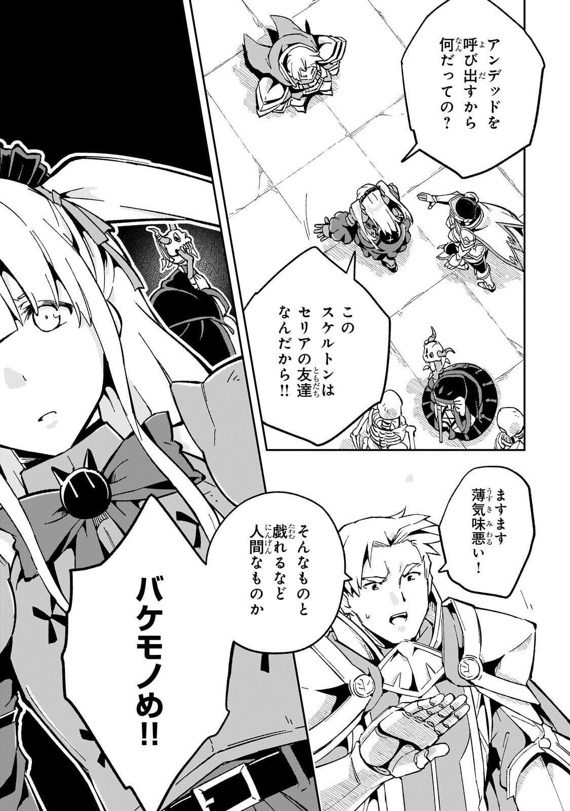 KYUUTEI MADOUSHI, TSUIHOU SARERU: MUNOU DA TO OIDA SARETA SAIKOU NO MADOUSHI WA, BUKA WO HIKITSURETE BOUKENSHA KURAN WO HAJIMERU YOU DESU Chap 15.2 - Pic 8