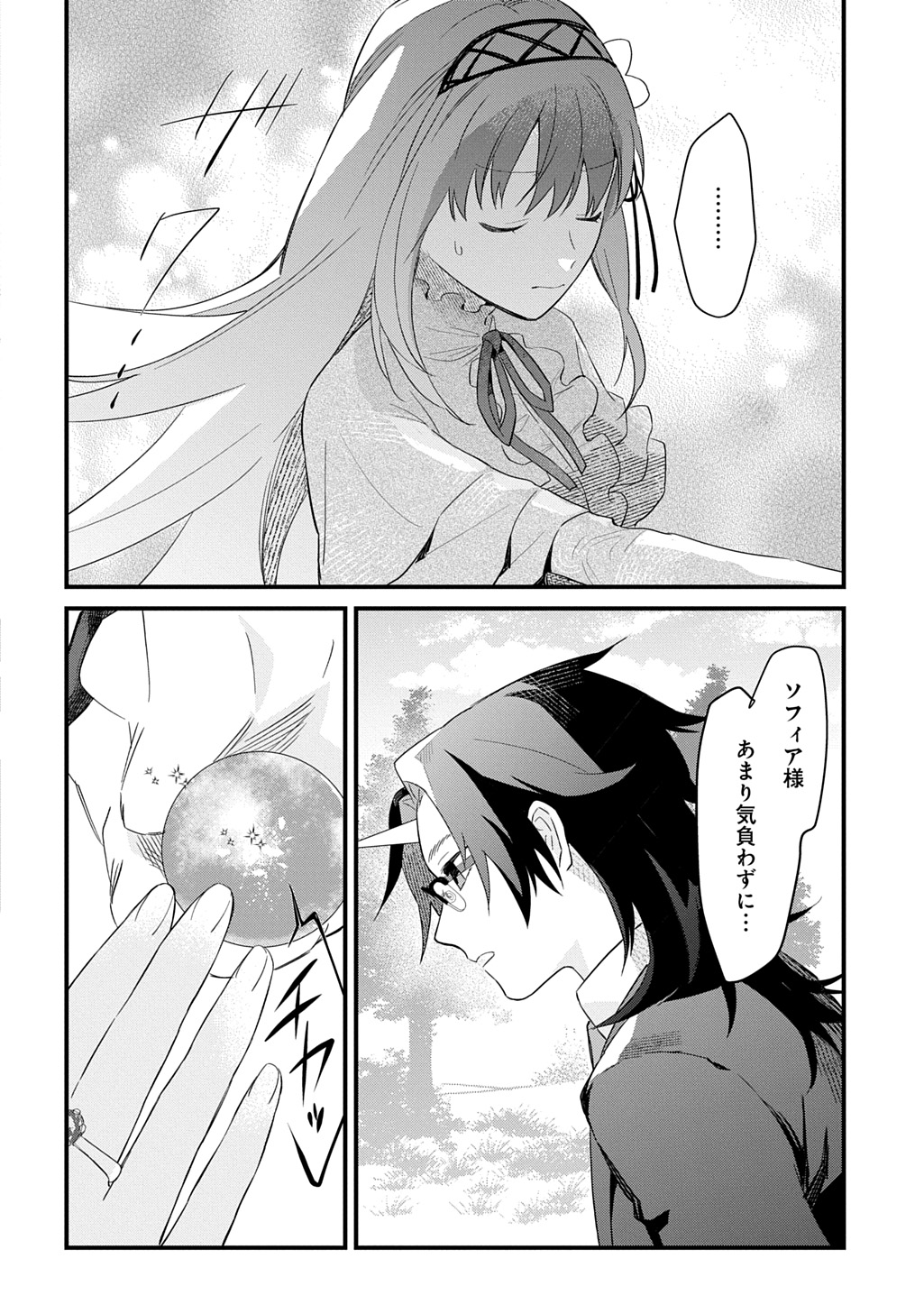 RYUUJIN-SAMA NI MIHADOMERAREMASHITE: SHIITAGERARE REIJOU NO SANSHOKU MOFU MOFU DEKI AI TSUKI SEIKATSU Chap 10 - Pic 10