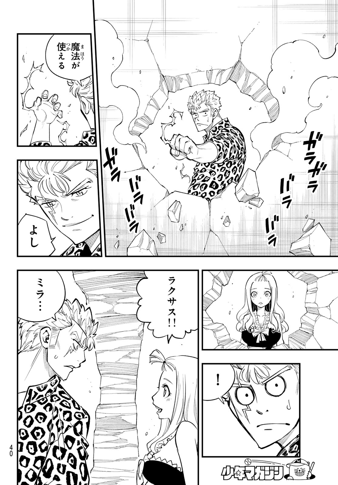FAIRY TAIL RE:FANTASIA Chap 7 - Pic 6